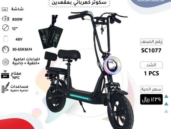 صورة اسكوتر ابو سلة 800 واط المطور للكبار والصغار